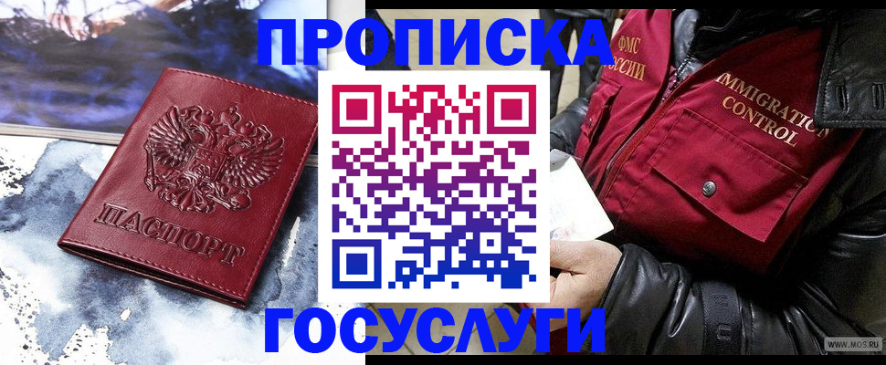 временная прописка в Копейске