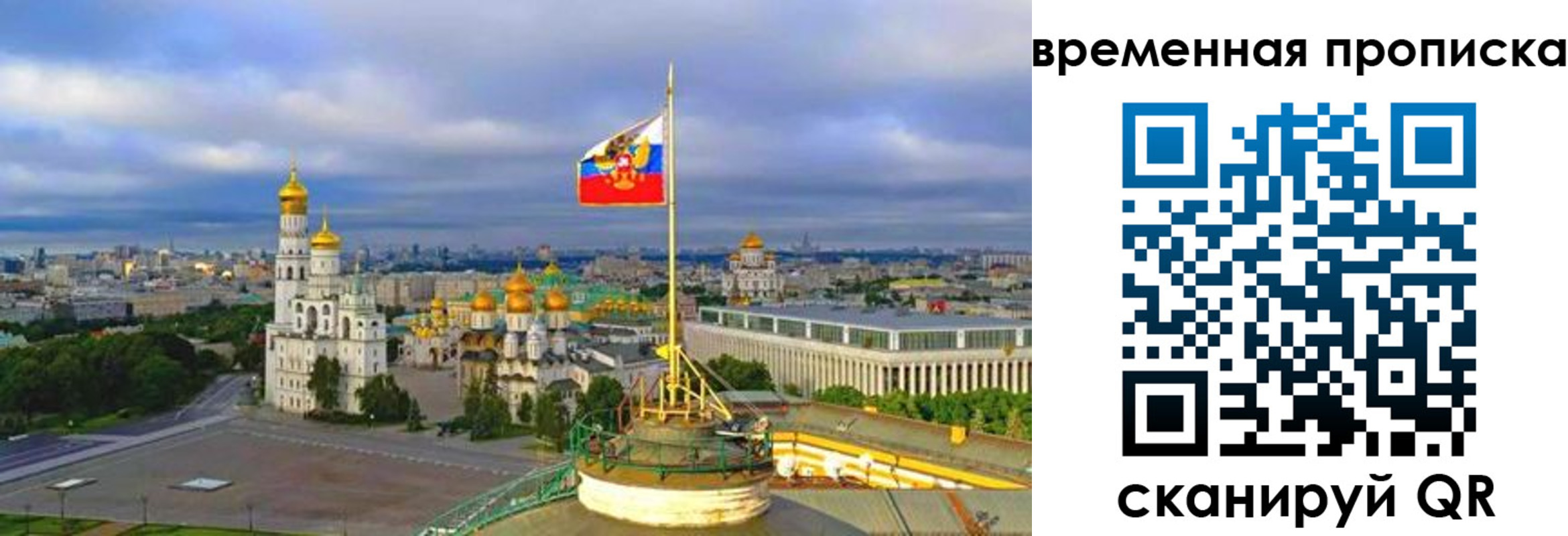 прописка в Копейске