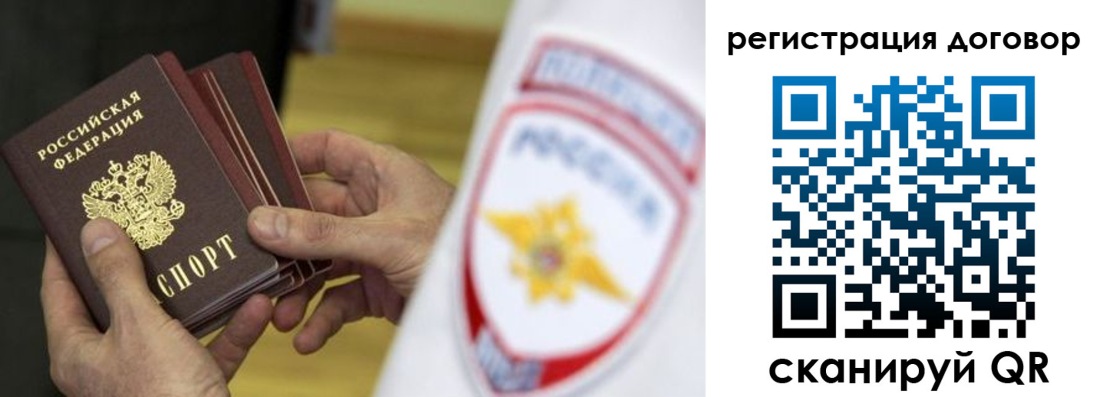 прописка 2025 в Копейске