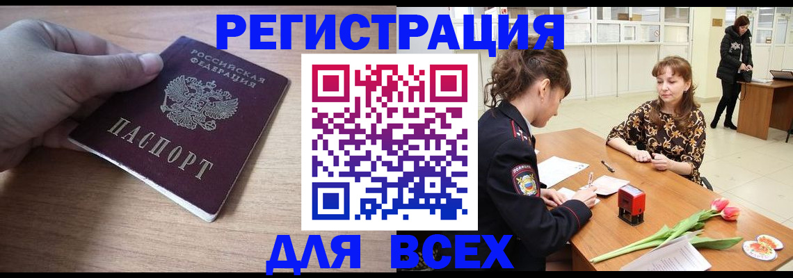 прописка штамп в Копейске