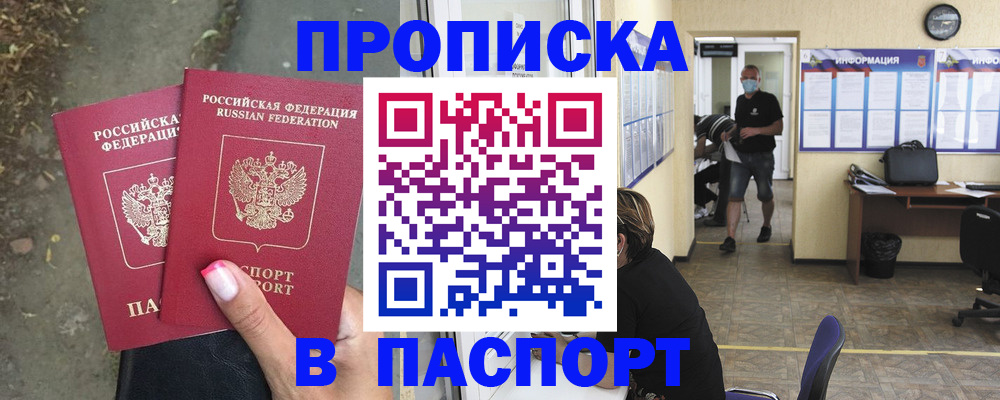 прописка от собственника в Копейске