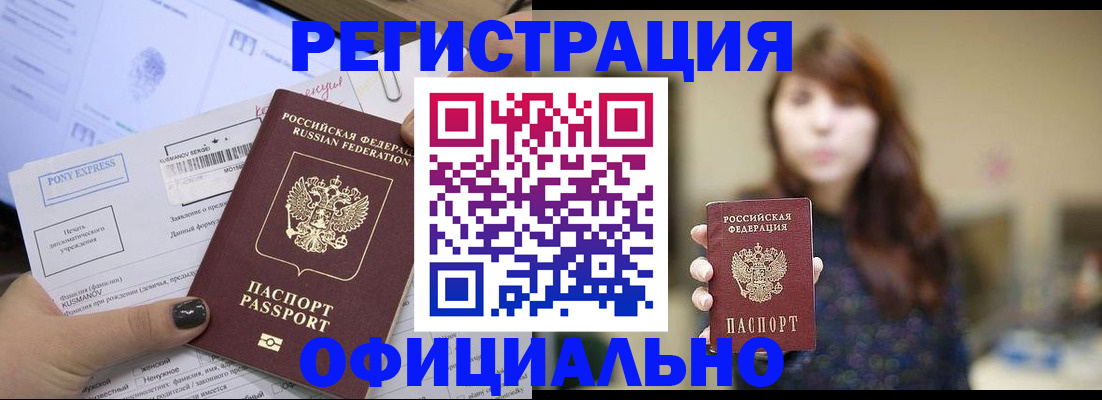 прописка гарантия в Копейске