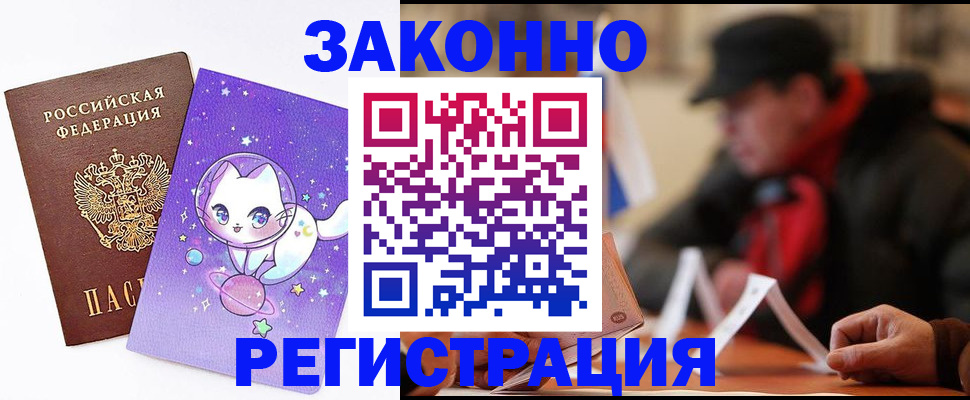 временная регистрация для школы в Копейске