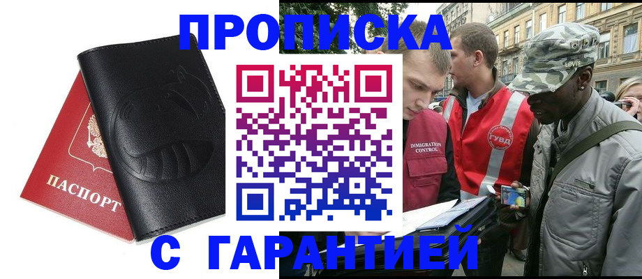 прописка штамп в Копейске