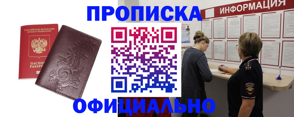 временная регистрация надежно в Копейске