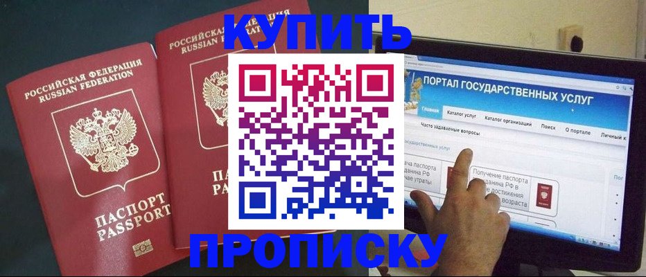 где прописаться в Копейске