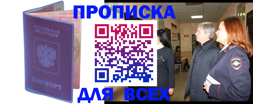 прописка ребенка в Копейске
