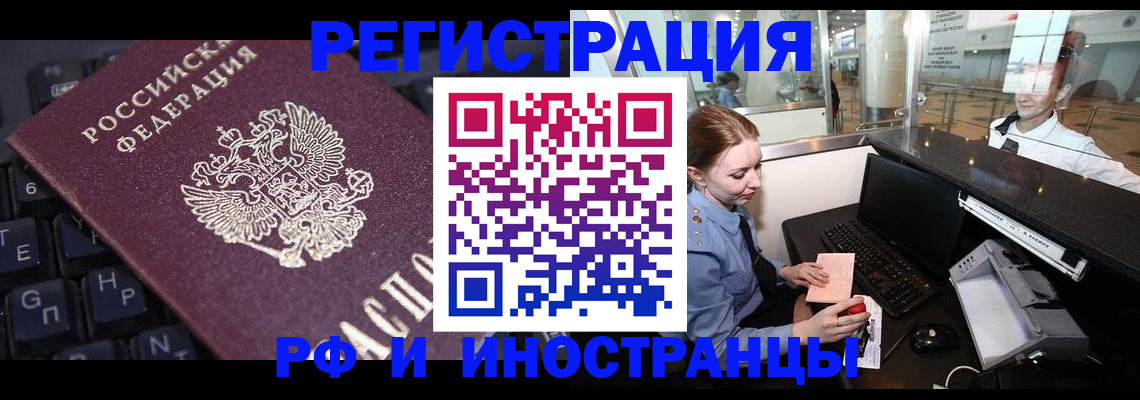 временная регистрация 2025 в Копейске